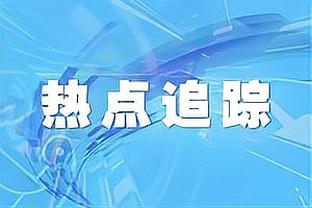 姆巴佩本轮法甲替补未出场，上场法国杯脚踝被踩变形&下周有欧冠